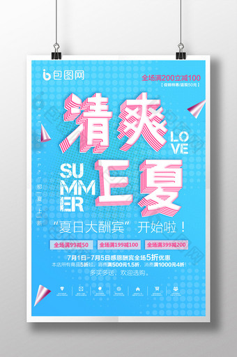蓝色清爽E夏夏天促销海报设计图片