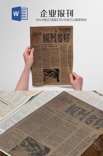 老报纸中国报刊排版设计word模板图片
