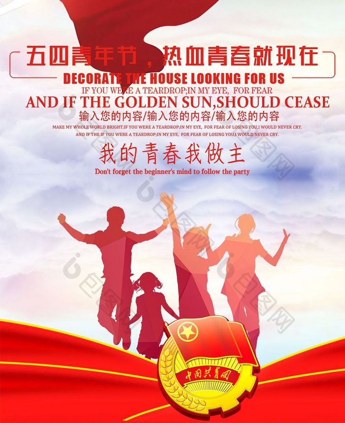 五四青年节活动宣传手机海报