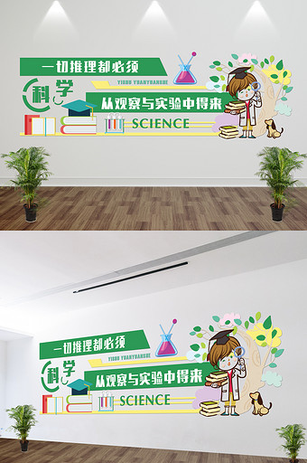 校园科学励志宣传语幼儿园卡通微立体文化墙图片