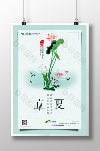 简约中国风24节气 立夏海报图片