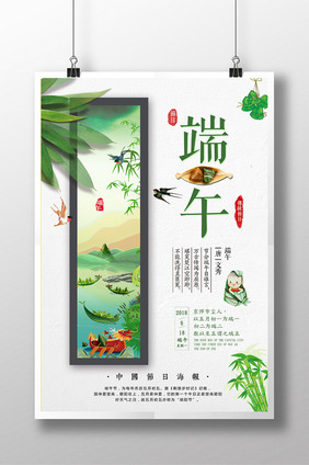 端午佳节粽子端午节日创意海报