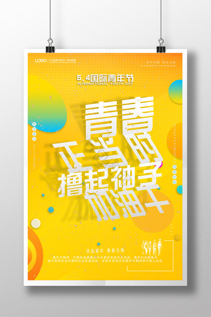 青春正当时图片-青春正当时素材免费下载-包图网