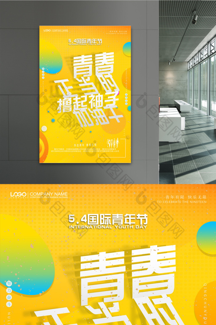 五四青年节青春正当时模板-包图网