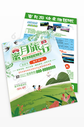 绿色小清新蜜月旅行旅游宣传单图片