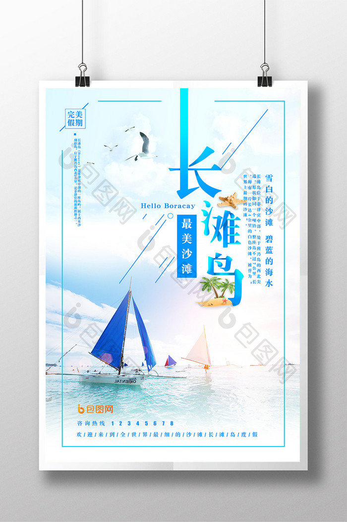 长滩岛旅游度假海报