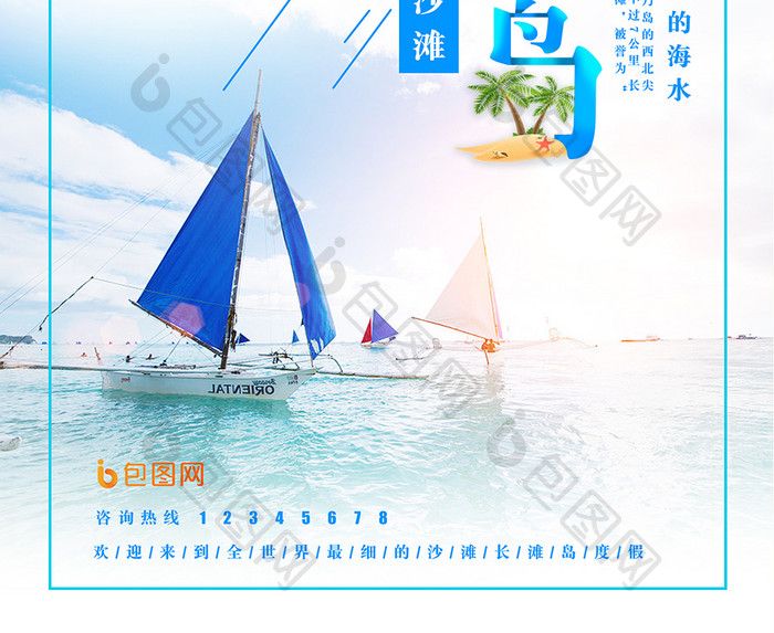 长滩岛旅游度假海报
