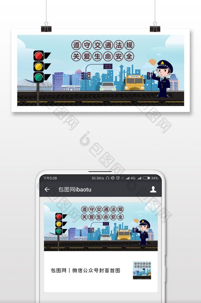 交通安全的微信公众号图