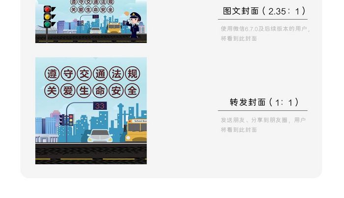 交通安全的微信公众号图