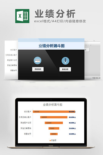 灰白实用销售业绩漏斗图VBA自动Excel