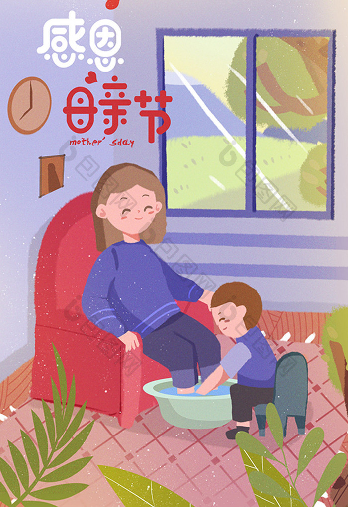 母亲节给妈妈洗脚节日宣传手绘海报插画