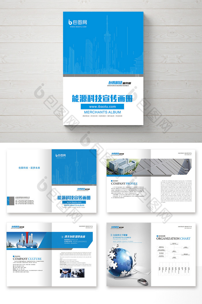 现代蓝色能源科技宣传手册