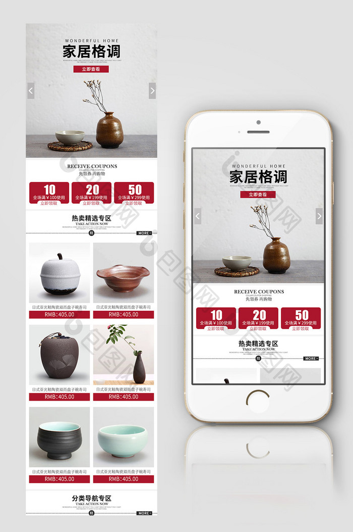 淘宝天猫瓷器陶器花瓶手机端首页PSD模板