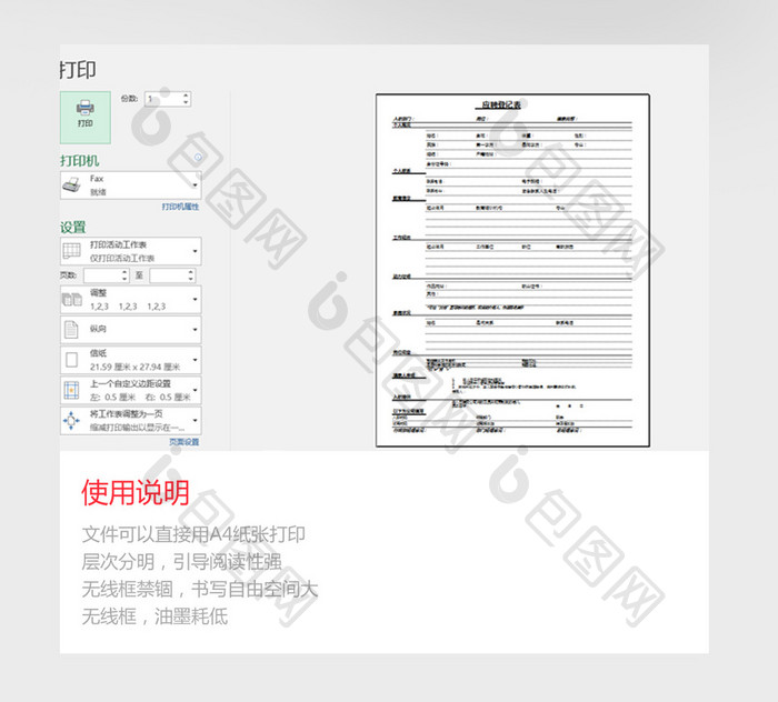 黑白极简空间自由型应聘登记Excel模版