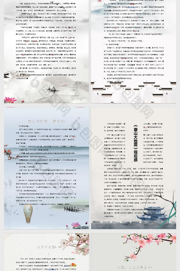 简约山水水墨作品集word简历模板