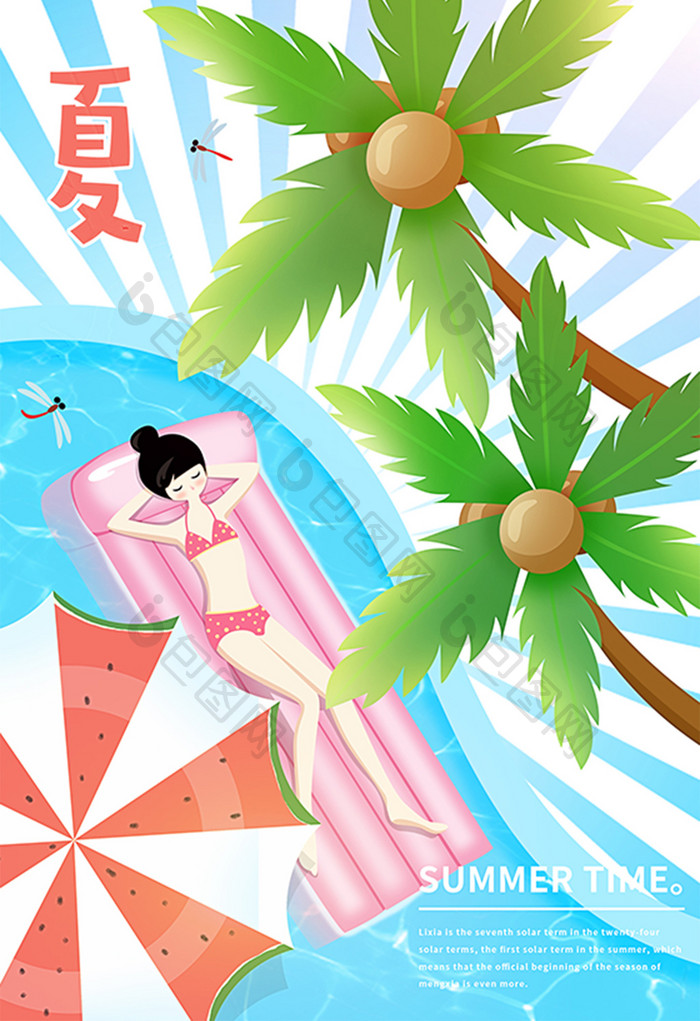 立夏夏至唯美少女泳池遮阳伞椰树乘凉插画