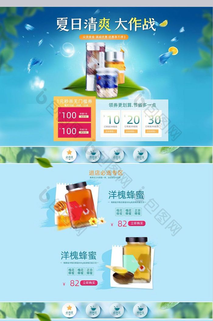 清爽清新夏季首页蜂蜜产品设计淘宝天猫设计