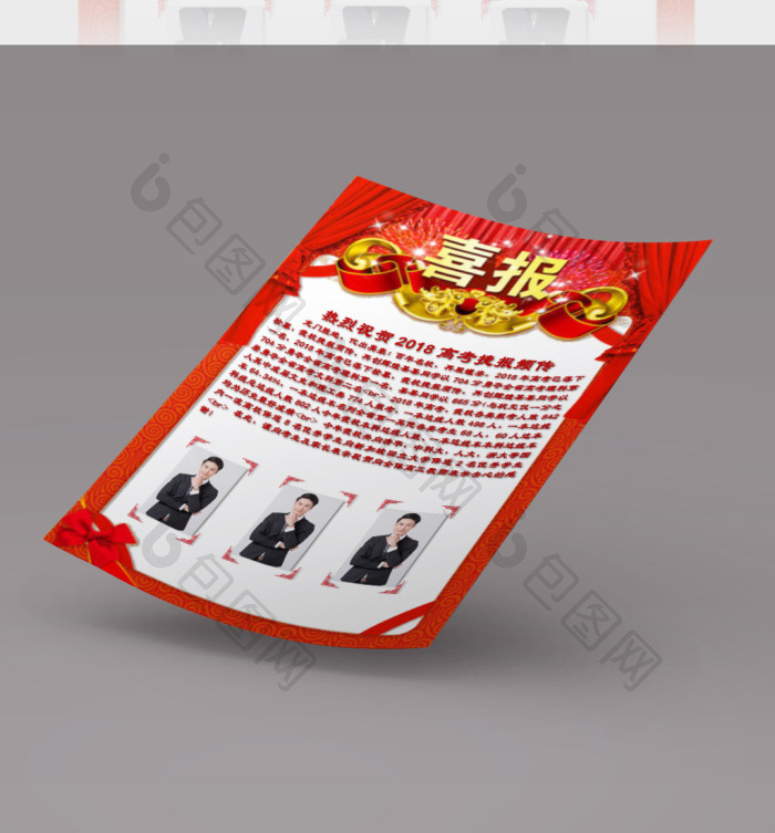 中国红简单风喜报喜讯海报word模板下载-包图网