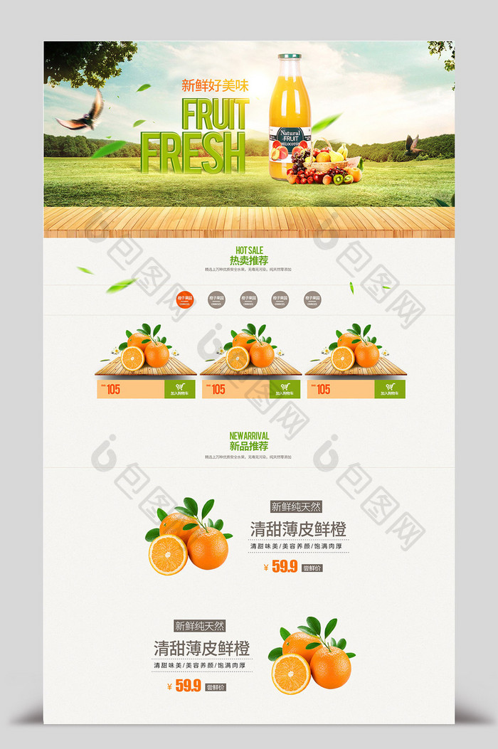清新自然水果橙子鲜橙食品首页模板