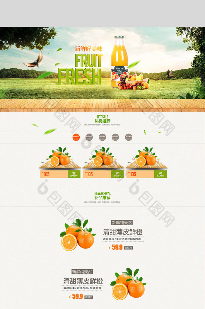 清新自然水果橙子鲜橙食品首页模板