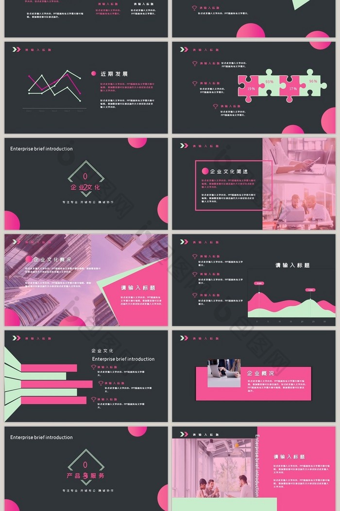 粉红色色块商务企业介绍通用PPT模板