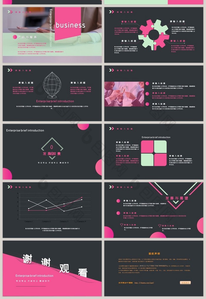 粉红色色块商务企业介绍通用PPT模板