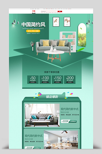 C4D简约清新家装节家年华装修家具首页图片
