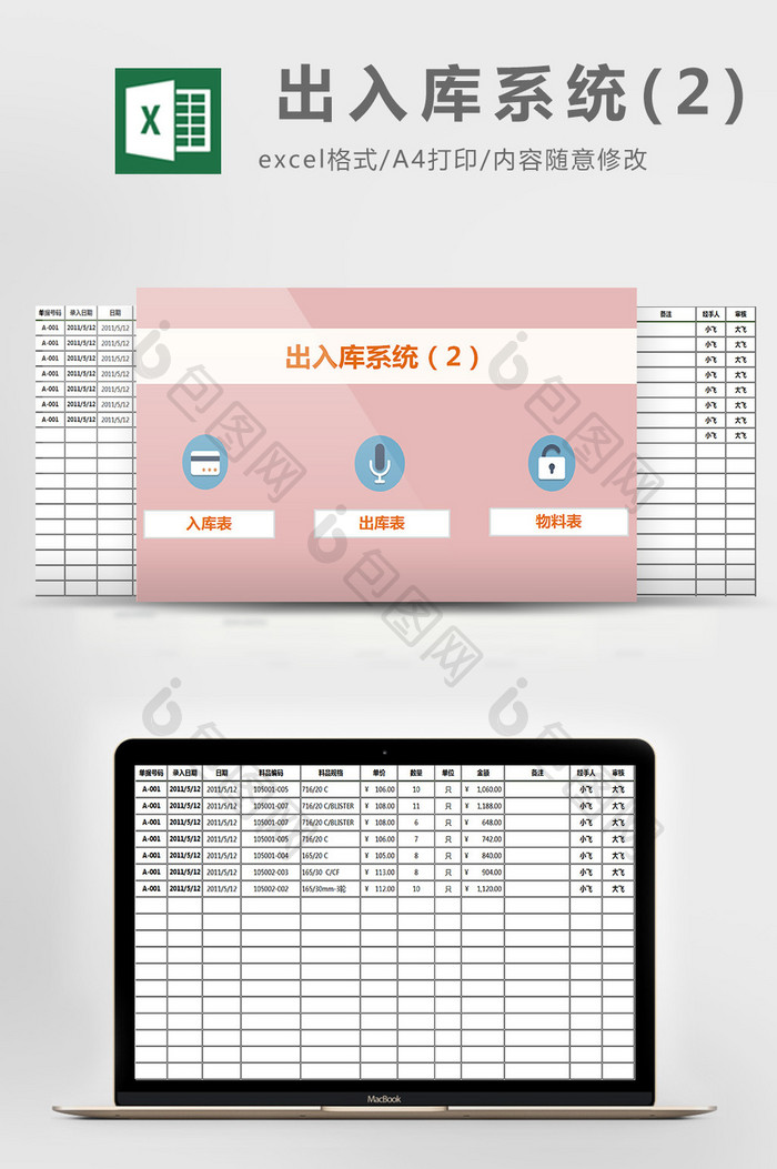 存库出入库系统excel模板