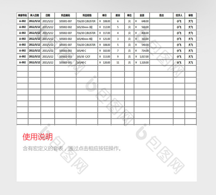 存库出入库系统excel模板