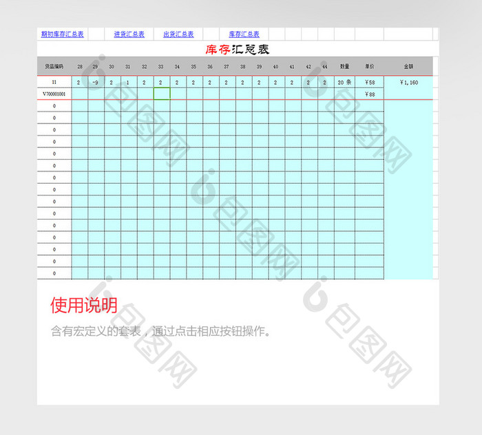 成品库存表excel模板