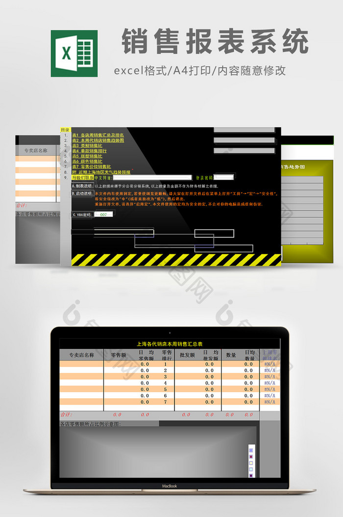 销售报表系统excel模板