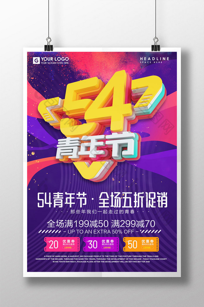 创意立体字54青年节促销海报