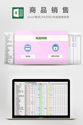 商品销售excel模板图片
