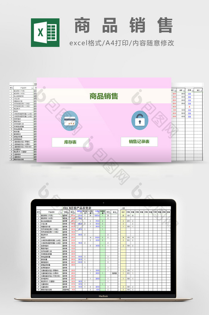 商品销售excel模板