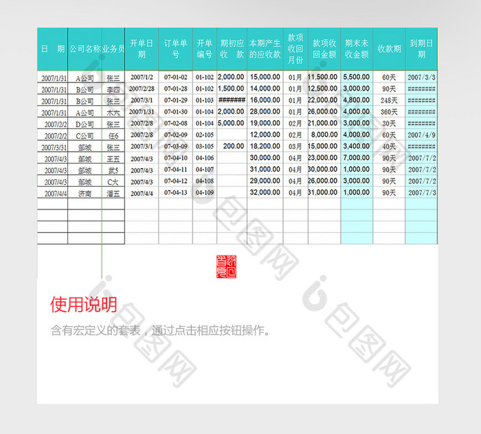 应收款明细分析excel模板