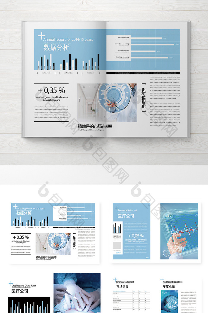 大气医疗科技蓝色医院企业公司时尚医疗画册