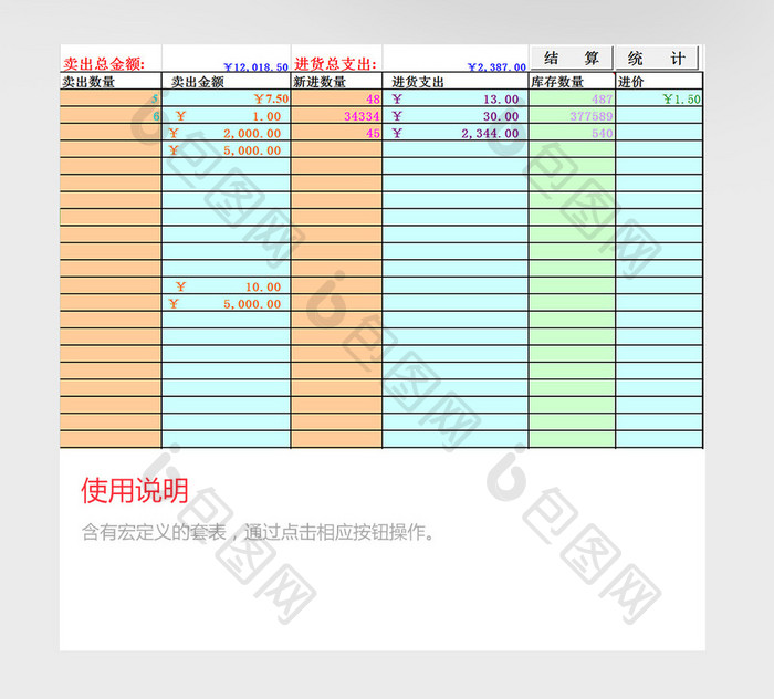 仓储超市管理系统excel模板