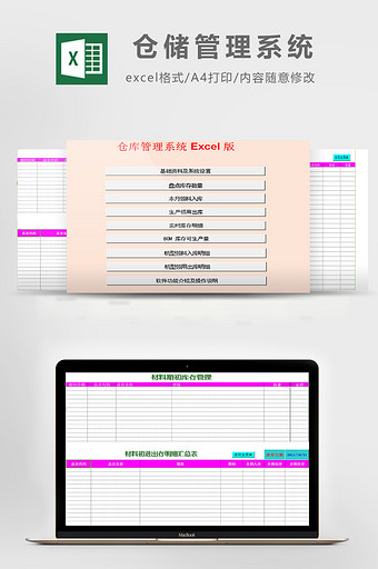 仓储管理系统excel模板图片