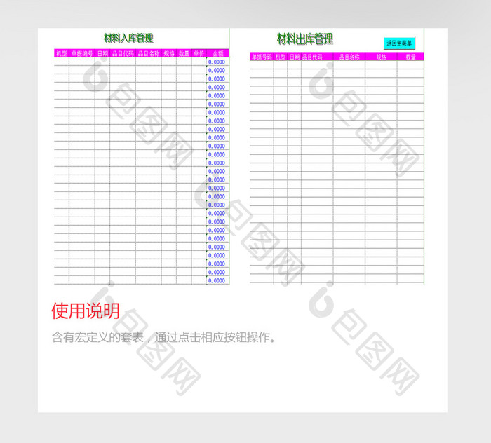 仓储管理系统excel模板