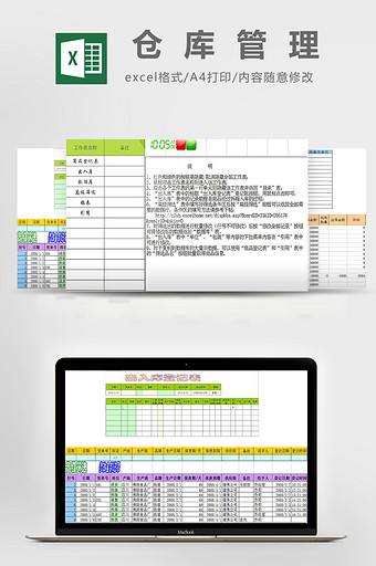 仓库管理(2)excel模板图片