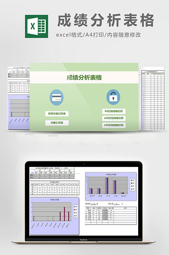 成绩分析表格excel模板图片