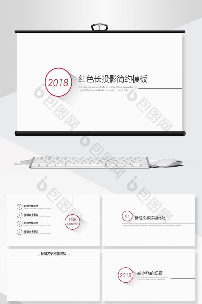 红色长投影简约通用PPT模板