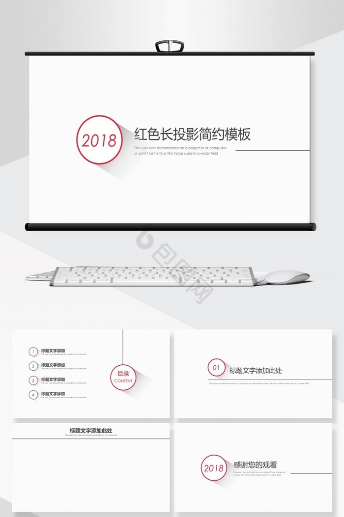 红色长投影简约通用PPT模板图片