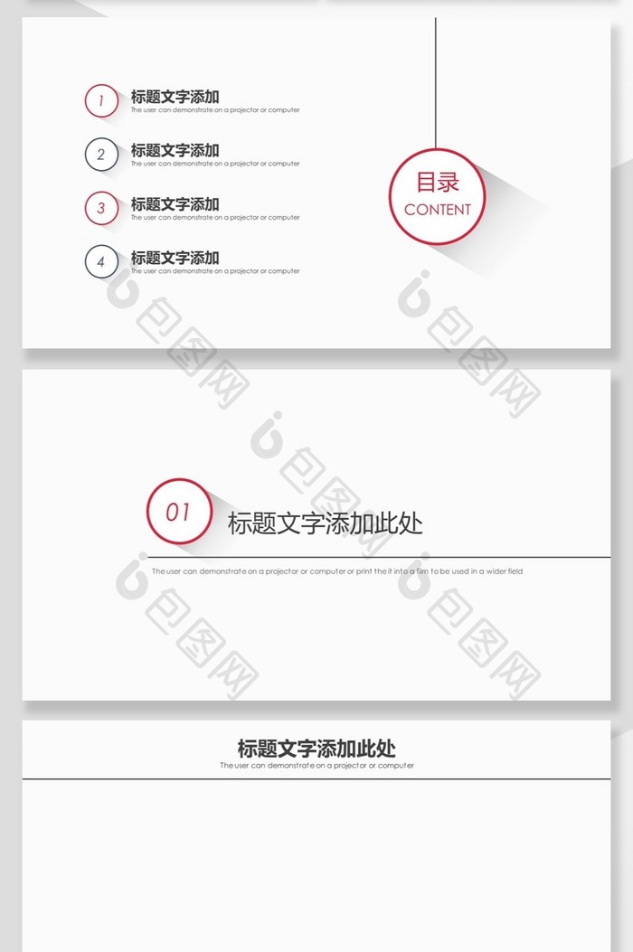 红色长投影简约通用PPT模板