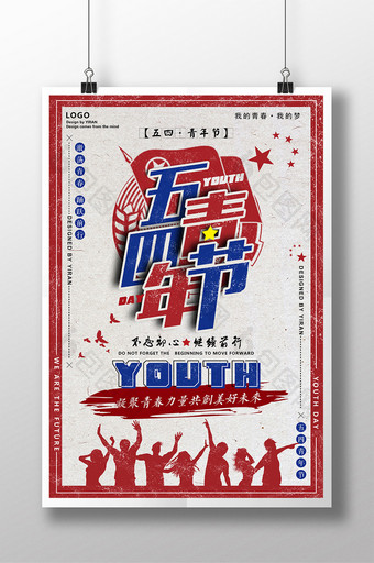 复古风五四青年节宣传海报图片