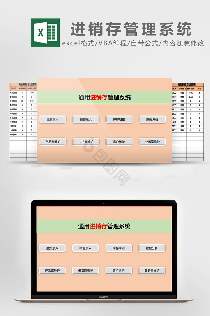 简明通用进销存管理系统EXCEL表模板