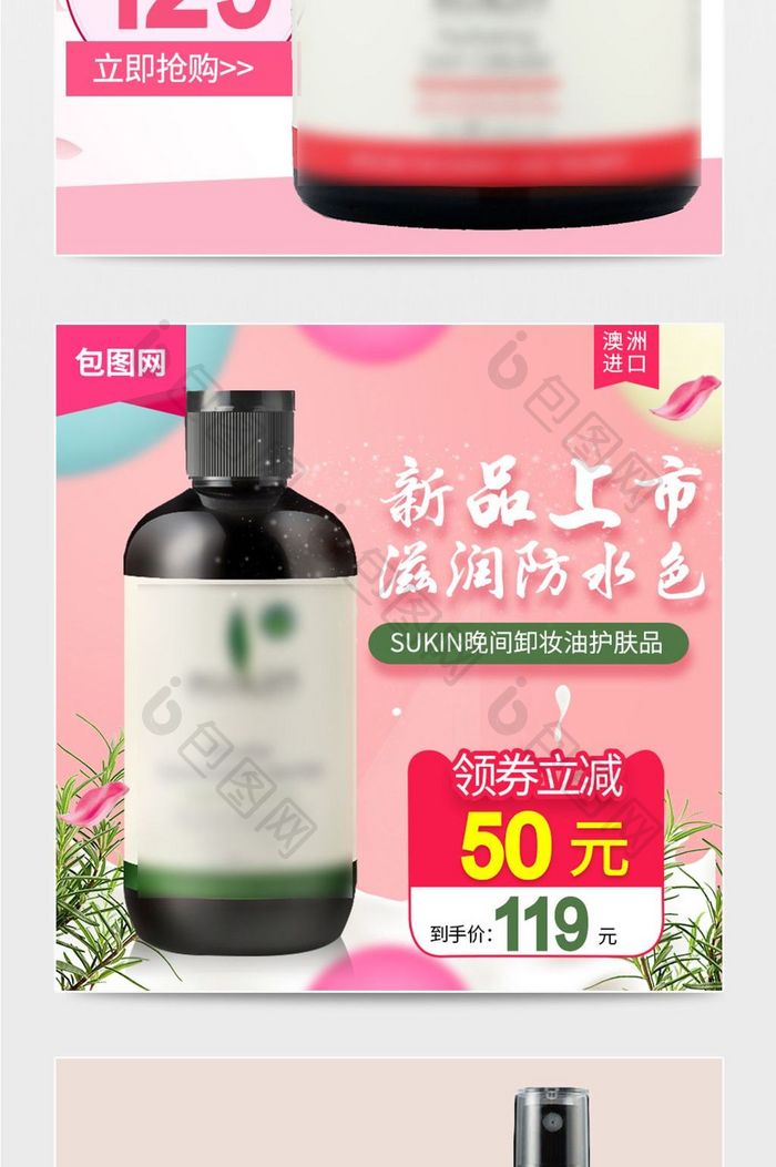 淘宝保湿美白护肤化妆品主图直通车模板