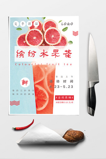 夏季小清新水果茶饮品店菜单图片