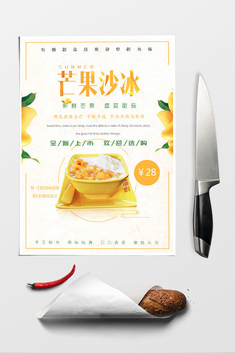 小清新夏季芒果沙冰甜品菜单图片