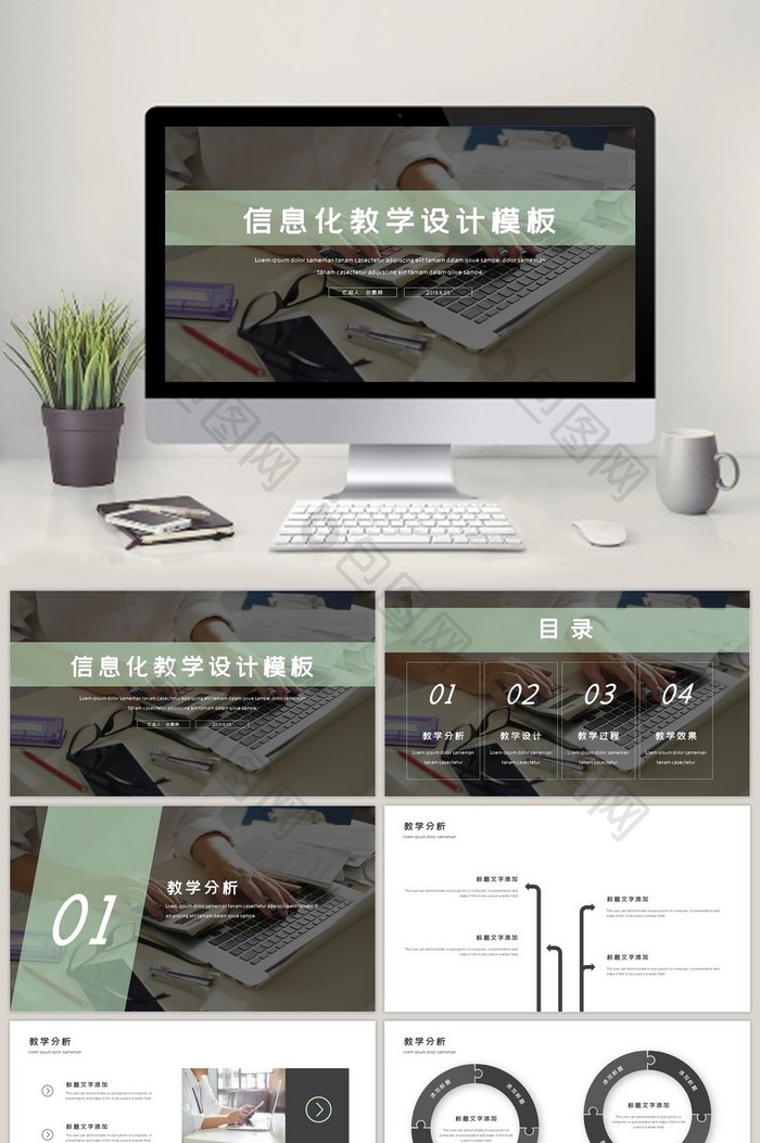 灰色时尚简约大气信息化教学设计PPT模板
